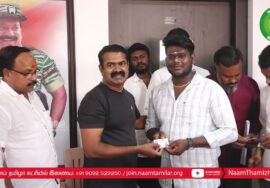 திருபெரும்புதூர் மாற்றுக்கட்சியினர் 60பேர் சீமான் முன்னிலையில் நாம் தமிழர் கட்சியில் இணையும் நிகழ்வு