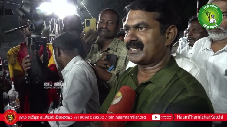 14-03-2023 சேத்தியாத்தோப்பு (கடலூர்) – சீமான் செய்தியாளர் சந்திப்பு | Farmers Protest NLC | PK Tweet