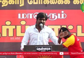 இடும்பாவனம் கார்த்திக் உரை | NLCக்கு துணைபோகும் திமுக அரசு – மாபெரும் ஆர்ப்பாட்டம் 14-03-2023 கடலூர்