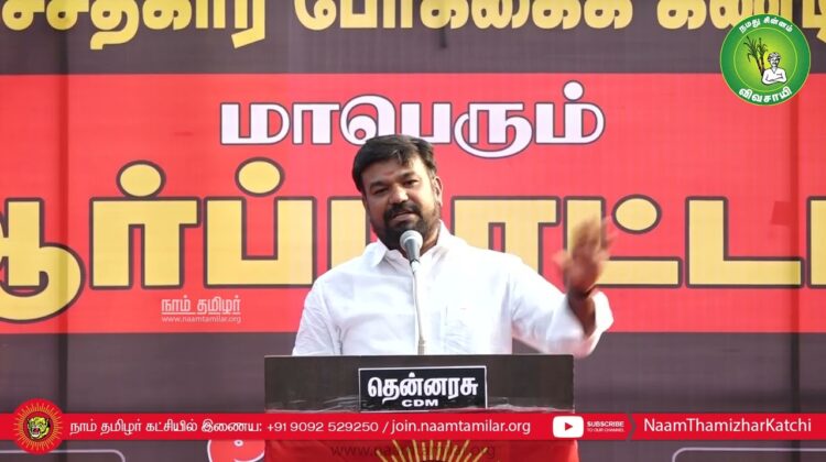 சிவக்குமார் உரை | NLCக்கு துணைபோகும் திமுக அரசு – மாபெரும் ஆர்ப்பாட்டம் 14-03-2023 கடலூர்