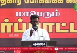 கத்தாழை மணவாளன் உரை | NLCக்கு துணைபோகும் திமுக அரசு – மாபெரும் ஆர்ப்பாட்டம் 14-03-2023 கடலூர்