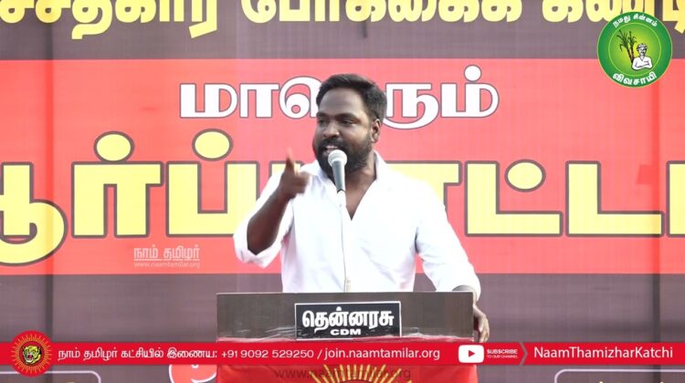 துருவன் செல்வமணி உரை | NLCக்கு துணைபோகும் திமுக அரசு – மாபெரும் ஆர்ப்பாட்டம் 14-03-2023 கடலூர்