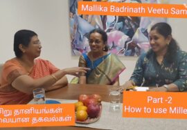 Millets -How to use  to get maximum benefits-Part -2 Talk with Shini Surendran & Krishnakumari