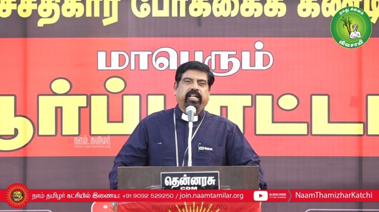 ஈரோடு பாதிரியார் உரை | NLCக்கு துணைபோகும் திமுக அரசு – மாபெரும் ஆர்ப்பாட்டம் 14-03-2023 கடலூர்