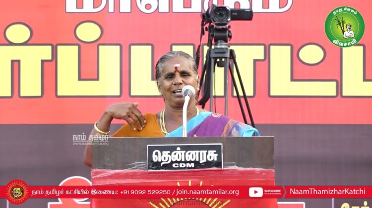 கிராம பெண் விவசாயி உரை | NLCக்கு துணைபோகும் திமுக அரசு – மாபெரும் ஆர்ப்பாட்டம் 14-03-2023 கடலூர்