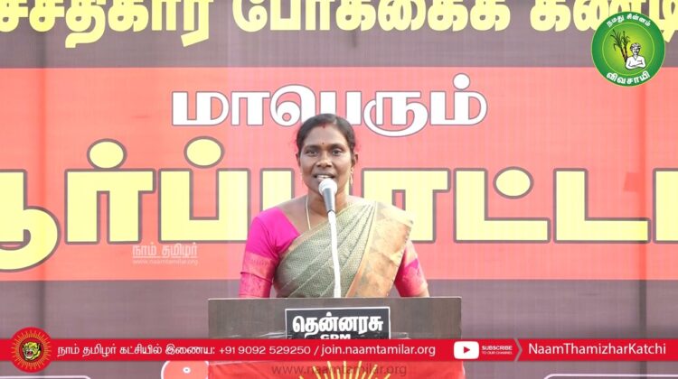 காளியம்மாள் உரை | NLCக்கு துணைபோகும் திமுக அரசு மாபெரும் ஆர்ப்பாட்டம் 14-03-2023 சேத்தியாத்தோப்பு