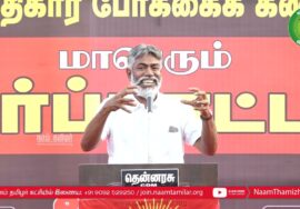 ஹுமாயுன் கபீர் உரை | NLCக்கு துணைபோகும் திமுக அரசு மாபெரும் ஆர்ப்பாட்டம் 14-03-2023 சேத்தியாத்தோப்பு