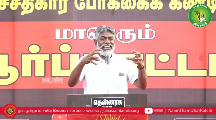 ஹுமாயுன் கபீர் உரை | NLCக்கு துணைபோகும் திமுக அரசு மாபெரும் ஆர்ப்பாட்டம் 14-03-2023 சேத்தியாத்தோப்பு