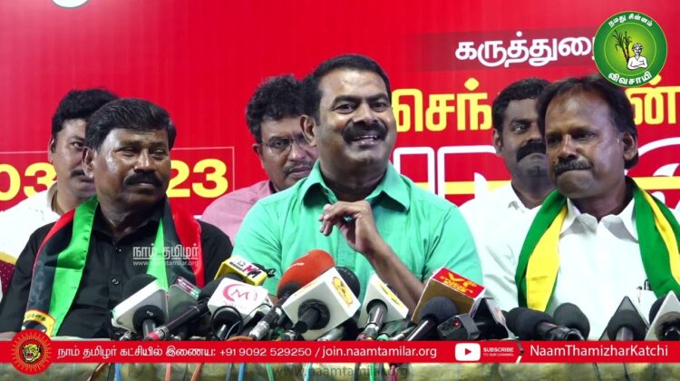 19-03-2023 சென்னை – சீமான் செய்தியாளர் சந்திப்பு | ஊடக அறம் | தமிழ்ப் பழங்குடிகள் பாதுகாப்புப் பாசறை