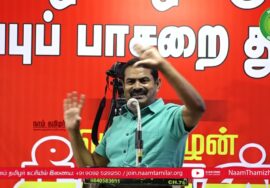 19-03-2023 சீமான் எழுச்சியுரை | தமிழ்ப் பழங்குடிகள் பாதுகாப்புப் பாசறைத் தொடக்கவிழா – சென்னை