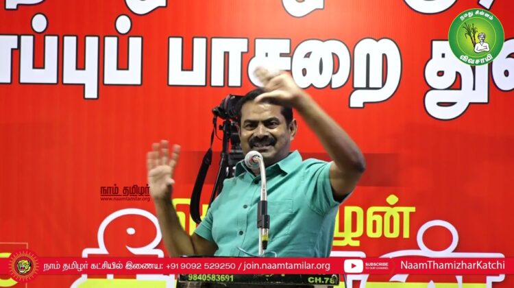 19-03-2023 சீமான் எழுச்சியுரை | தமிழ்ப் பழங்குடிகள் பாதுகாப்புப் பாசறைத் தொடக்கவிழா – சென்னை