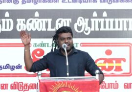 சரவணன் உரை | 23-03-2023 திருச்சி சிறப்புமுகாமிலிருந்து 4 தமிழர்களை விடுவிக்கக்கோரி ஆர்ப்பாட்டம்
