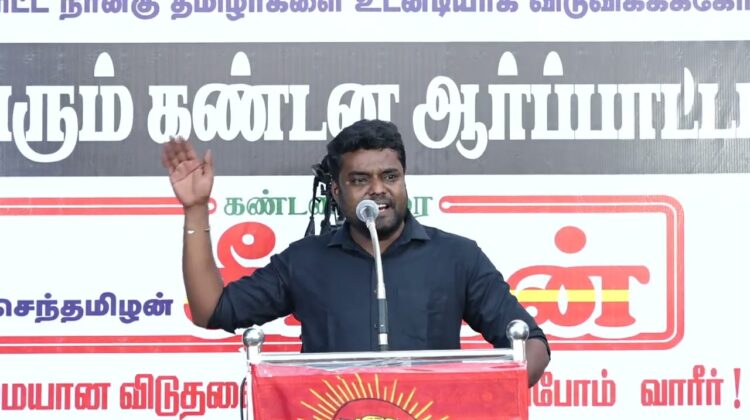 சரவணன் உரை | 23-03-2023 திருச்சி சிறப்புமுகாமிலிருந்து 4 தமிழர்களை விடுவிக்கக்கோரி ஆர்ப்பாட்டம்