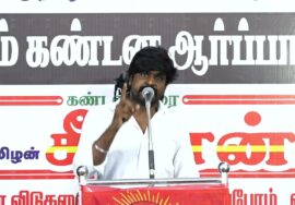இடும்பாவனம் கார்த்திக் உரை | திருச்சி சிறப்புமுகாமிலிருந்து 4 தமிழர்களை விடுவிக்கக்கோரி ஆர்ப்பாட்டம்