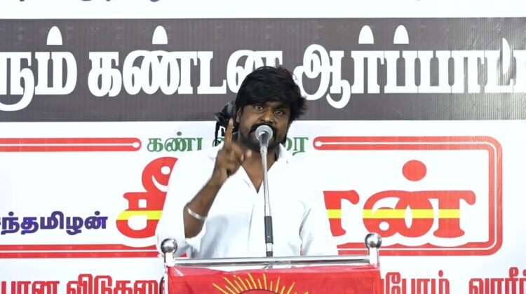 இடும்பாவனம் கார்த்திக் உரை | திருச்சி சிறப்புமுகாமிலிருந்து 4 தமிழர்களை விடுவிக்கக்கோரி ஆர்ப்பாட்டம்