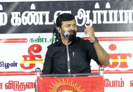 சாட்டை துரைமுருகன் உரை | திருச்சி சிறப்புமுகாமிலிருந்து 4 தமிழர்களை விடுவிக்கக்கோரி ஆர்ப்பாட்டம்