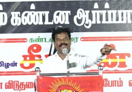 வழக்கறிஞர் பிரபு உரை | திருச்சி சிறப்புமுகாமிலிருந்து 4தமிழர்களை விடுவிக்கக்கோரி சீமான் ஆர்ப்பாட்டம்
