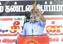 ஹுமாயூன் கபீர் உரை | திருச்சி சிறப்பு முகாமிலிருந்து 4தமிழர்களை விடுவிக்கக்கோரி சீமான் ஆர்ப்பாட்டம்