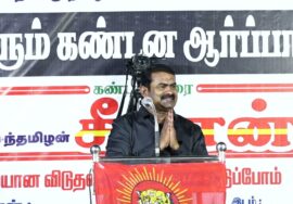 ?சீமான் கண்டனவுரை | திருச்சி சிறப்பு முகாமிலிருந்து 4தமிழர்களை விடுவிக்கக்கோரி மாபெரும் ஆர்ப்பாட்டம்
