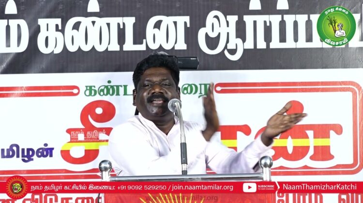 புதுகை ஜெயசீலன் உரை | திருச்சி சிறப்புமுகாமிலிருந்து 4 தமிழர்களை விடுவிக்கக்கோரி சீமான் ஆர்ப்பாட்டம்