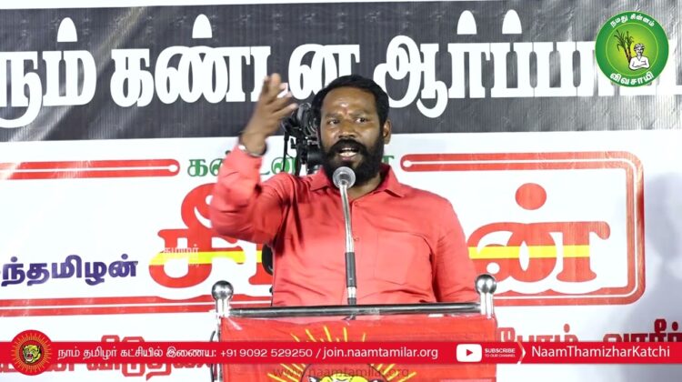 முத்துப்பாண்டி உரை | திருச்சி சிறப்பு முகாமிலிருந்து 4தமிழர்களை விடுவிக்கக்கோரி சீமான் ஆர்ப்பாட்டம்