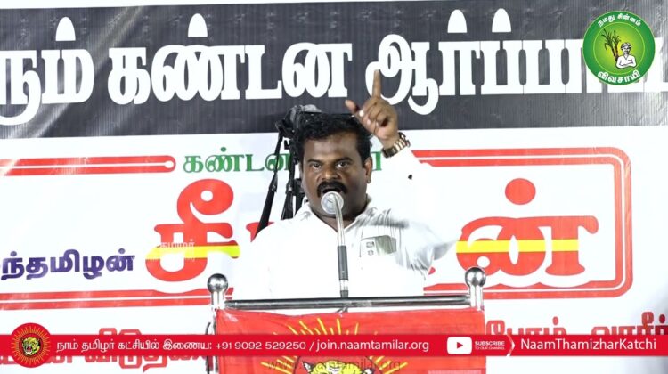 வழக்கறிஞர் பிரபு உரை | திருச்சி சிறப்புமுகாமிலிருந்து 4தமிழர்களை விடுவிக்கக்கோரி சீமான் ஆர்ப்பாட்டம்