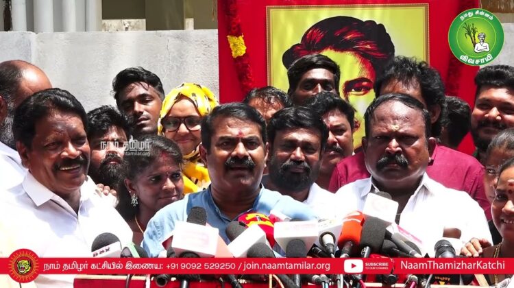 04-04-2023 சீமான் செய்தியாளர் சந்திப்பு | பா.க.மூக்கையாத்தேவர் | சமூகநீதி | குடிவாரி கணக்கெடுப்பு