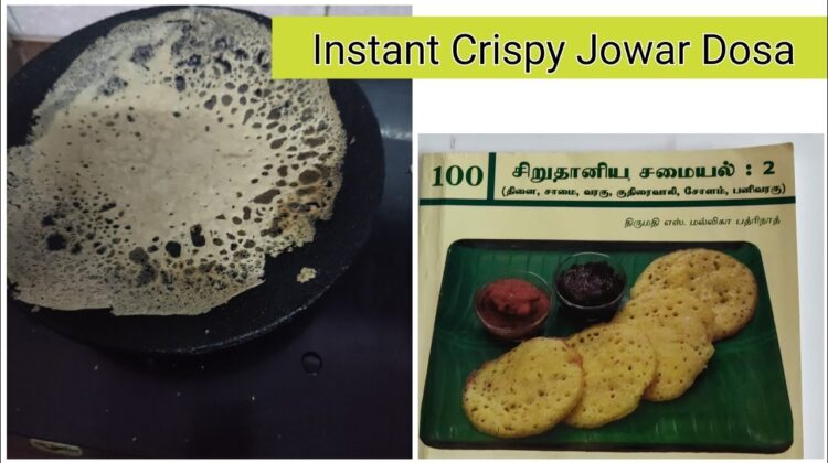# Shorts 235  Instant  Jowar Dosa- ஊற வைக்க வேண்டாம் அரைக்க வேண்டாம்.உடனே ஊற்றலாம்
