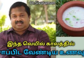 பழையசோறு சாப்பிடுவதால் கிடைக்கும் நன்மைகள் | Dr.Sivaraman speech on Palaya soru
