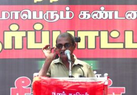 தானி (ஆட்டோ) ஓட்டுநர்களின் வாழ்வாதாரத்தை மீட்க,மீட்டர் கட்டணத்தை உயர்த்தக் கோரி