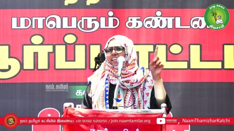 பாத்திமா பர்கானா உரை – தானி ஓட்டுநர்களின் வாழ்வாதாரத்தை மீட்க, தொழிற்சங்கப் பேரவை ஆர்ப்பாட்டம்