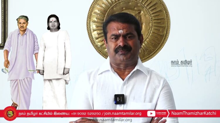 சீமான் பேரழைப்பு: ஏப்.15, உசிலம்பட்டியில் பா.க.மூக்கையாத்தேவர் நூற்றாண்டு புகழ்வணக்கப் பொதுக்கூட்டம்