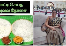 #Shorts241-My grand ma ‘s Aval dosai/ Riceflakes dosai  Probiotic/பாட்டி செய்தபாரம்பரியமான அவல் தோசை