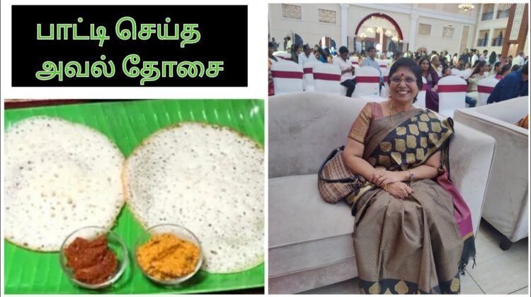 #Shorts241-My grand ma ‘s Aval dosai/ Riceflakes dosai  Probiotic/பாட்டி செய்தபாரம்பரியமான அவல் தோசை