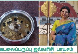 #Shorts 242 – தமிழ்ப்புத்தாண்டு ஸ்பெஷல் கடலைப்பருப்பு ஜவ்வரிசி பாயசம்