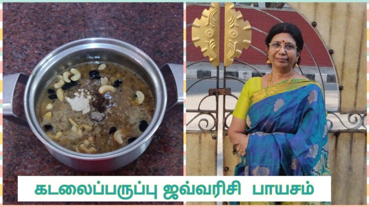 #Shorts 242 – தமிழ்ப்புத்தாண்டு ஸ்பெஷல் கடலைப்பருப்பு ஜவ்வரிசி பாயசம்