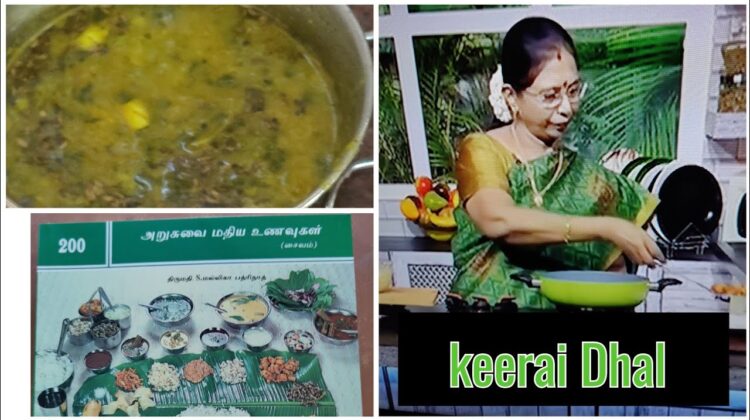 # Shorts 244-Andra Style-Aku koora pappu-முளைக்கீரை பருப்பு-சாதத்திற்கும் சப்பாத்திக்கும் ஒன்றே தான்