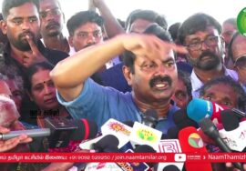 மீனவர்களின் வாழ்வாதாரத்தை மீட்க எந்த எல்லைக்கும் போவேன்! -திமுக அரசுக்கு சீமான் எச்சரிக்கை Pressmeet