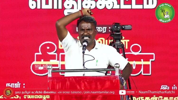 தஞ்சை கரிகாலன் உரை – உசிலம்பட்டி | பா.க.மூக்கையாத்தேவர் நூற்றாண்டு விழாப் பொதுக்கூட்டம் | சீமான்