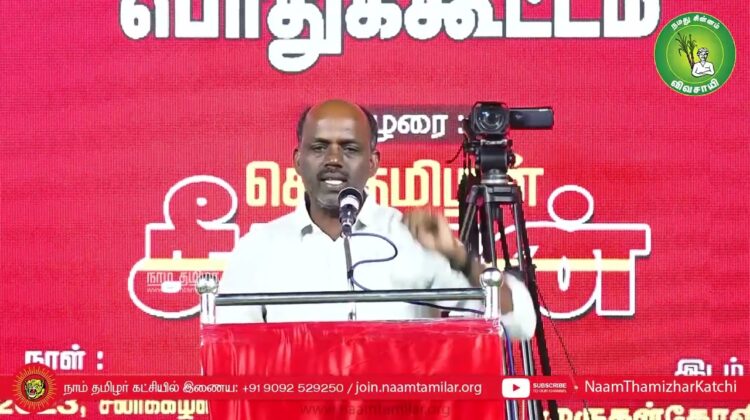 செந்தில்நாதன் உரை – உசிலம்பட்டி | பா.க.மூக்கையாத்தேவர் நூற்றாண்டு விழாப் பொதுக்கூட்டம் | சீமான்