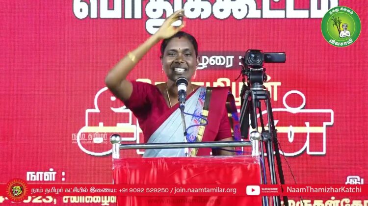 காளியம்மாள் உரை – உசிலம்பட்டி | பா.க.மூக்கையாத்தேவர் நூற்றாண்டு விழாப் பொதுக்கூட்டம் | சீமான்