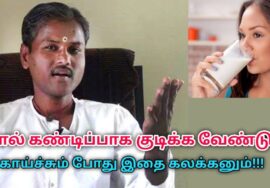 பால் காய்ச்சும் போது இதை கலந்தால் ஆரோக்கியம் | Healer Rangaraj speech on Drinking milk