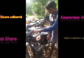 பைக்க எப்படி திருடுறான் பாருங்க – விழிப்புணர்வு பதிவு | Bike Theft video – Awareness video