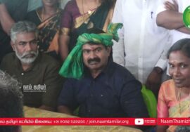 04-05-2023 சீமான் செய்தியாளர் சந்திப்பு – காவிரிப்பூம்பட்டினம் துறைமுகம் | தமிழ் மீனவர் பிரச்சினைகள்