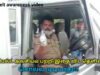 சீட் பெல்ட் அணிவதன் அவசியம் | விழிப்புணர்வு பதிவு | Seat belt awareness video