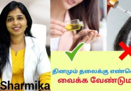 தலைமுடியை பராமரிக்க எளிய டிப்ஸ் | Dr.Sharmika speech on Hair care tips