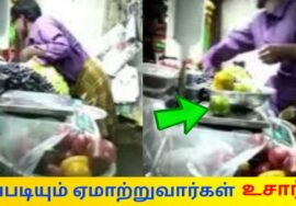 காய்கறி, பழங்கள் எடை போடும் போது இப்படியும் ஏமாற்றுவார்கள் | Fraud shopkeeper