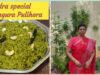 #Shorts 268புளிச்சக்கீரை புளியோதரை -Andra Gongura Pulihora -நாவில் நீரூரச்செய்யும்….
