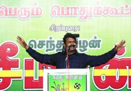 ?21-06-2023 விருதுநகர்  – சீமான் எழுச்சியுரை | நாம்தமிழர் ஆட்சி வேண்டும் ஏன்? மாபெரும் பொதுக்கூட்டம்