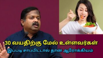 30 வயதிற்கு மேல் இதுதான் ஆரோக்கியமான உணவு முறை | Dr.Sivaraman speech on healthy food habit